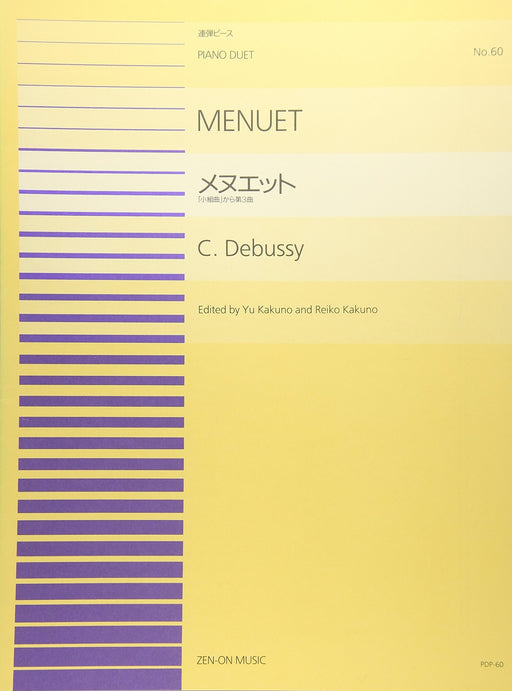 全音ピアノ連弾ピース PDP-060　メヌエット「小組曲」から第3番 (1P4H)