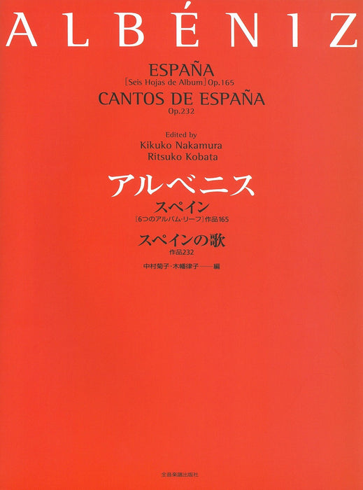 スペイン[6つのアルバム・リーフ] Op.165/スペインの歌 Op.232
