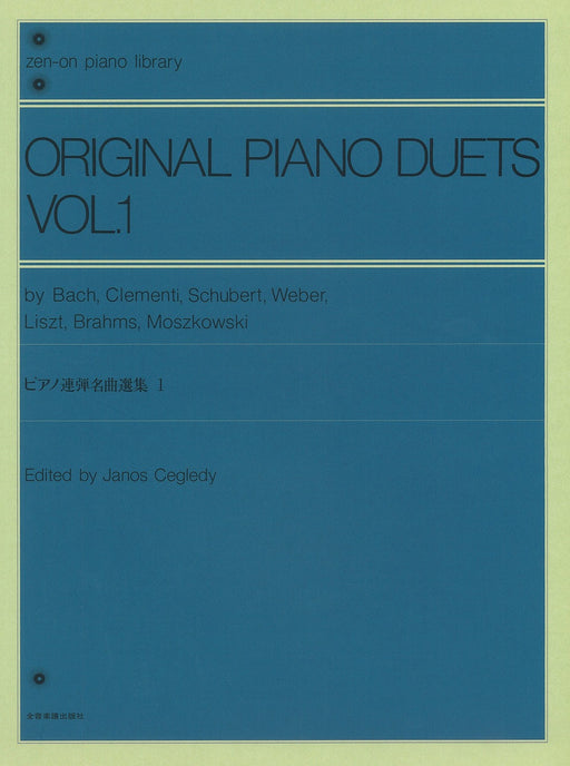 ピアノ連弾名曲選集 1(1台4手)【限定1冊】