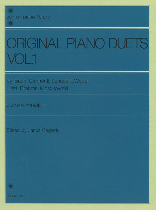 ピアノ連弾名曲選集 1(1台4手)【限定1冊】