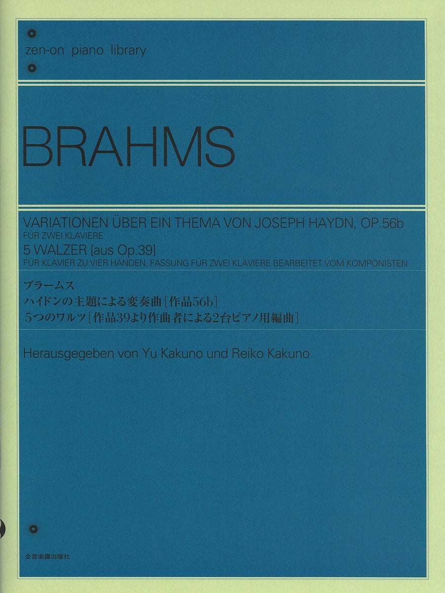 ハイドンの主題による変奏曲/5つのワルツ (2台4手) - ブラームス — 楽譜専門店 Crescendo alle