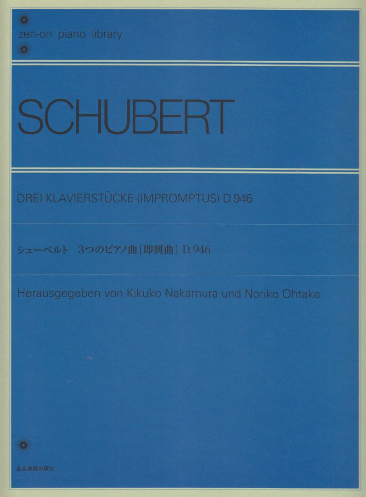 3つのピアノ曲 [即興曲] D.946 - シューベルト — 楽譜専門店 Crescendo
