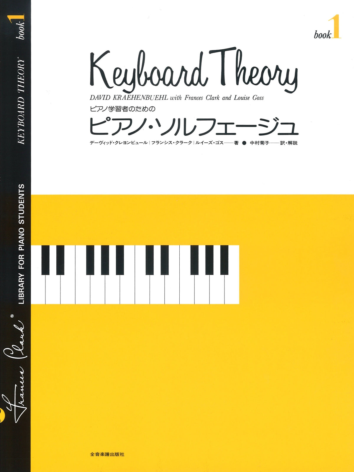 ピアノ・ソルフェージュ 1【数量限定】 — 楽譜専門店 Crescendo alle