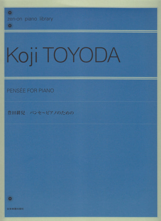 パンセ　ピアノのための
