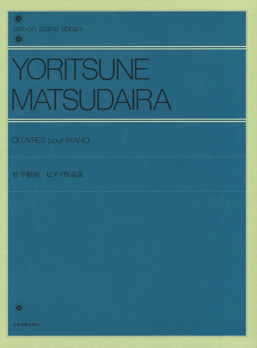 ピアノ作品集【限定1冊】