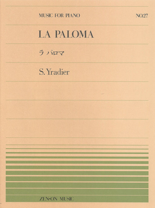 全音ピアノピース PP-027　ラ・パロマ（鳩）