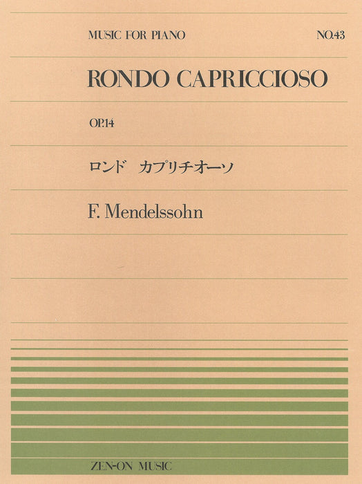 全音ピアノピース PP-043　ロンド カプリチオーソ