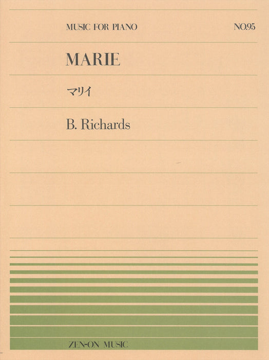 全音ピアノピース PP-095　マリイ