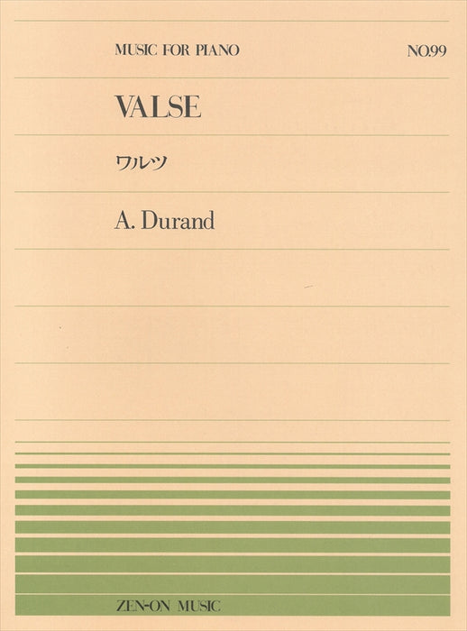全音ピアノピース PP-099　ワルツ
