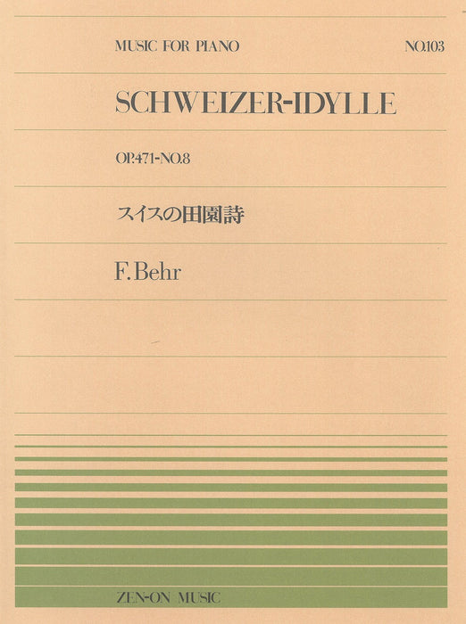 全音ピアノピース PP-103　スイスの田園詩