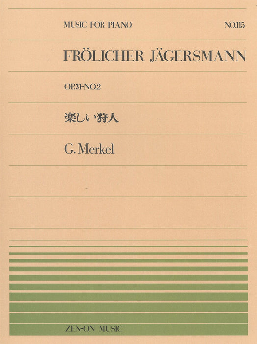 全音ピアノピース PP-115　楽しい狩人