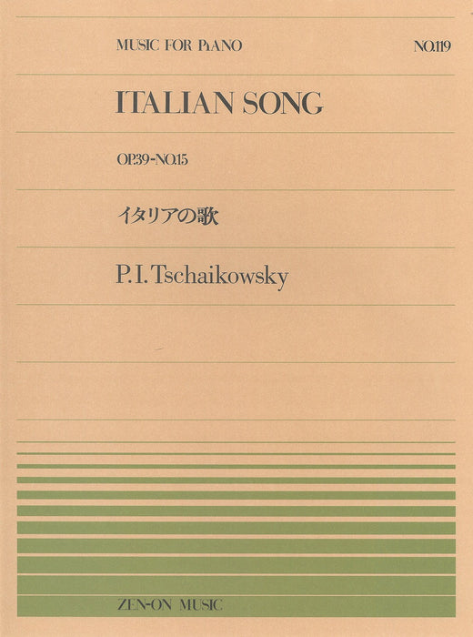 全音ピアノピース PP-119　イタリアの歌