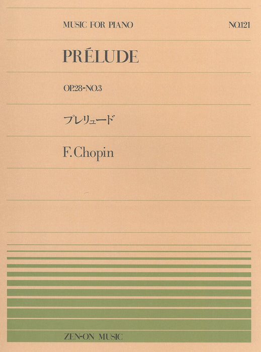 全音ピアノピース PP-121　プレリュード Op.28-3