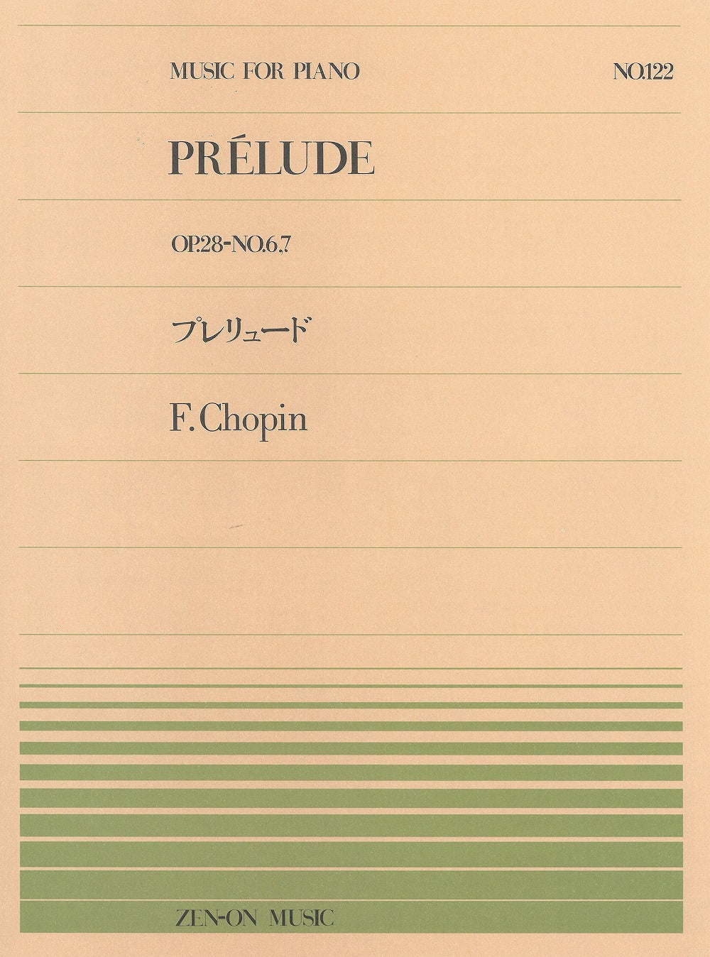 全音ピアノピース PP-122 プレリュード Op.28-6, 7 - ショパン — 楽譜 