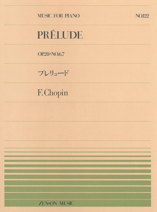 全音ピアノピース PP-122　プレリュード Op.28-6, 7