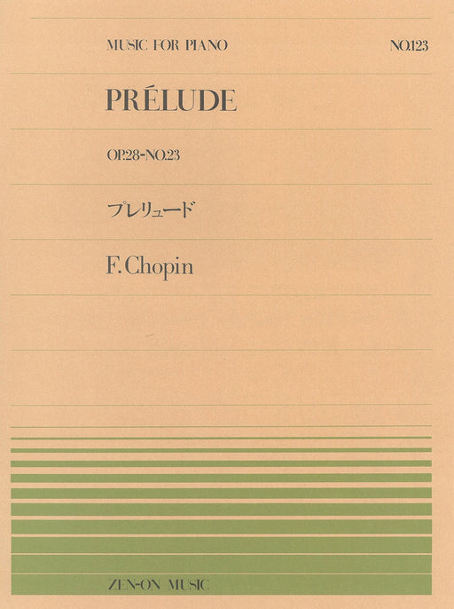 全音ピアノピース PP-123　プレリュード Op.28-23
