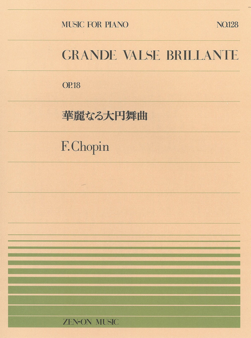 全音ピアノピース PP-128 華麗なる大円舞曲 - ショパン — 楽譜専門店 Crescendo alle