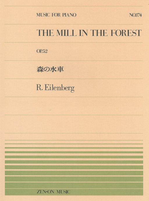 全音ピアノピース PP-174　森の水車