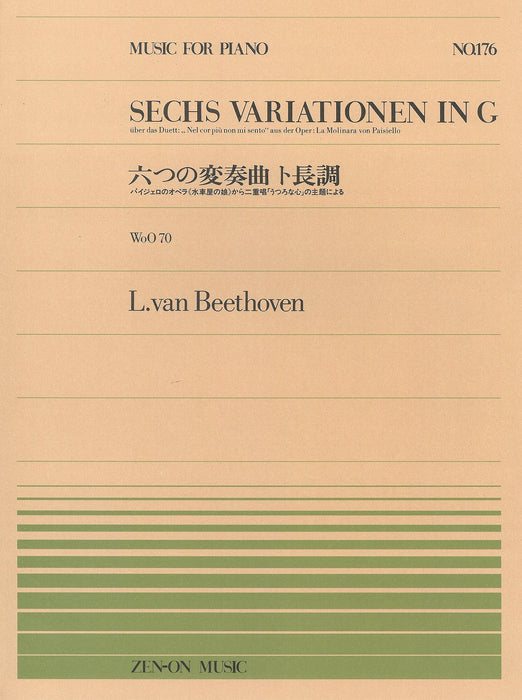 全音ピアノピース PP-176　六つの変奏曲 ト長調 WoO.70
