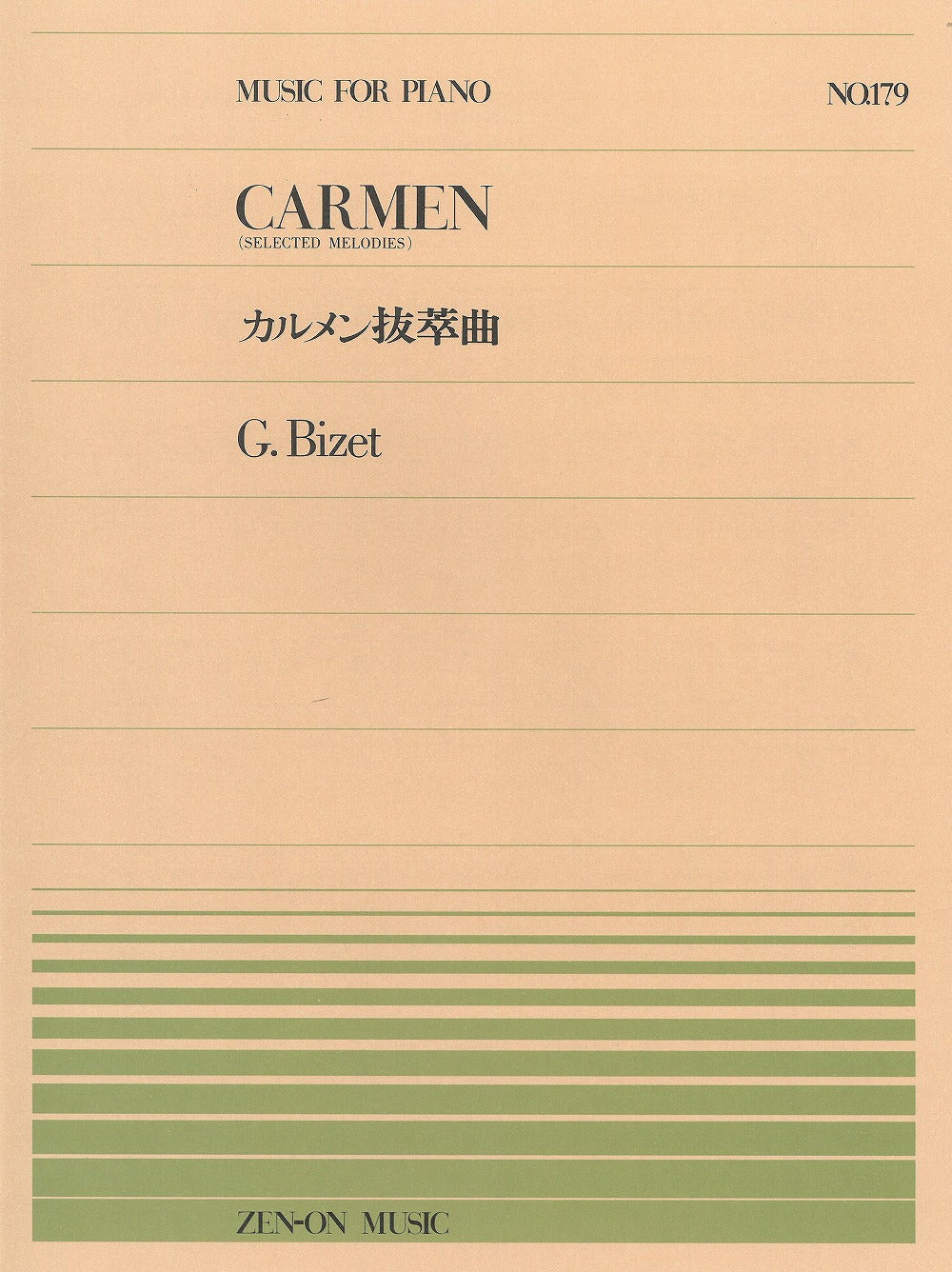 全音ピアノピース PP-179 カルメン抜萃曲 - ビゼー — 楽譜専門店