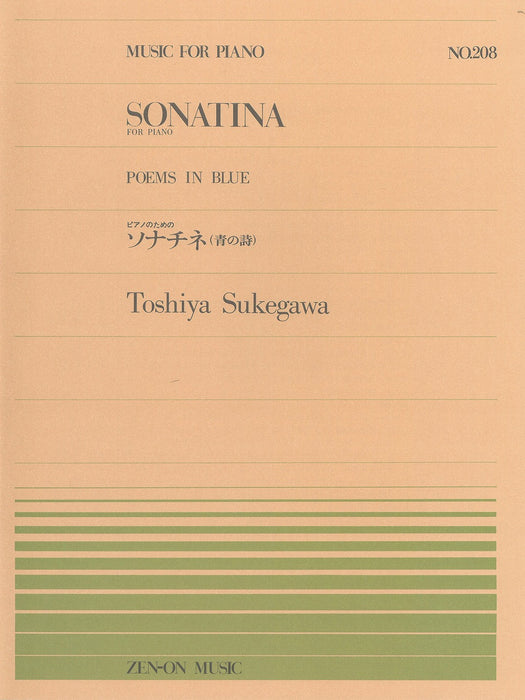 全音ピアノピース PP-208　ソナチネ「青の詩」