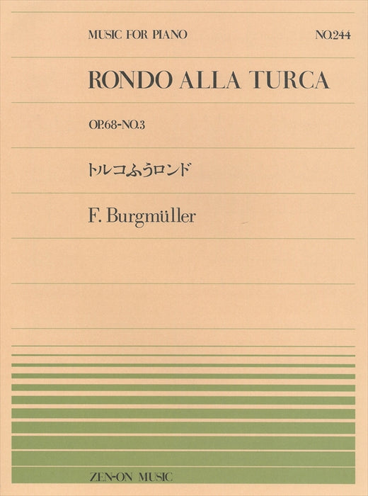全音ピアノピース PP-244　トルコふうロンド