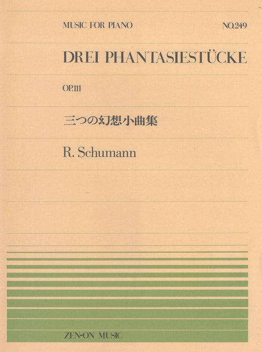 全音ピアノピース PP-249　三つの幻想小曲集 Op.111