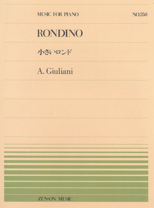 全音ピアノピース PP-250　小さいロンド