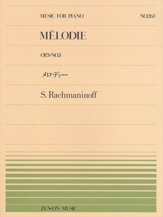 全音ピアノピース PP-263　メロディー