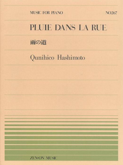 全音ピアノピース PP-267　雨の道