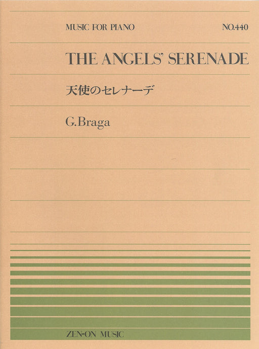 全音ピアノピース PP-440　天使のセレナーデ