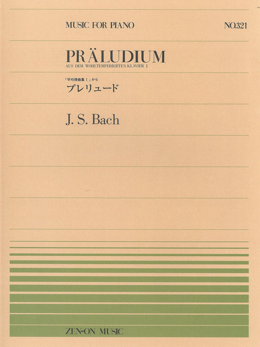 全音ピアノピース PP-321　プレリュード