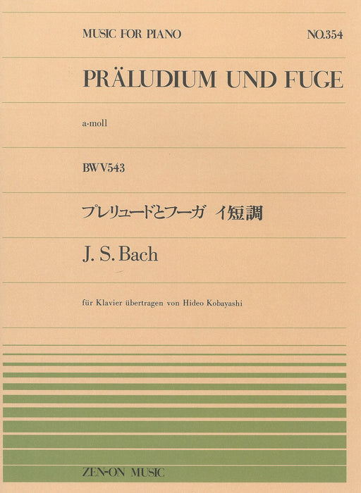 全音ピアノピース PP-354　プレリュードとフーガ イ短調 BWV543