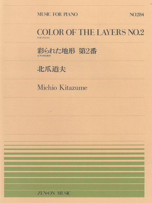 全音ピアノピース PP-284　彩られた地形 第2番