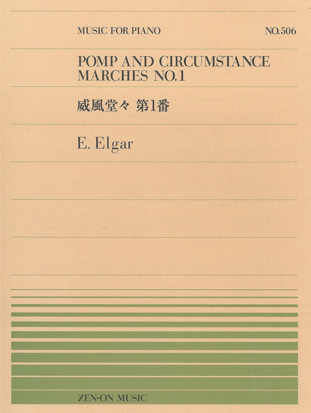 [本/雑誌]/譜 威風堂々 第1番 (NewSounds inBRASS 48)/三浦秀秋/編曲 全音ピアノピース PP-506 威風堂々 第1番 - エルガー \u2014 楽譜専門店