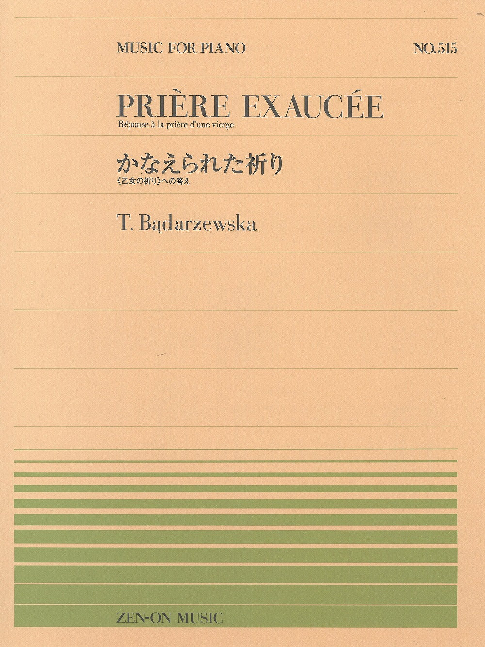 全音ピアノピース PP-515 かなえられた祈り - バダジェフスカ — 楽譜