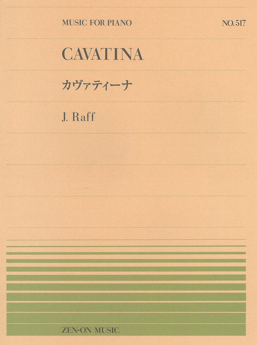 全音ピアノピース PP-517　カヴァティーナ