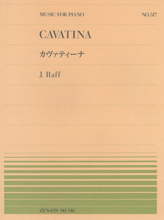 全音ピアノピース PP-517　カヴァティーナ