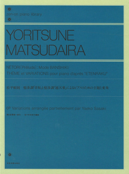 盤渉調「音取」と盤渉調「越天楽」によるピアノのための主題と変奏
