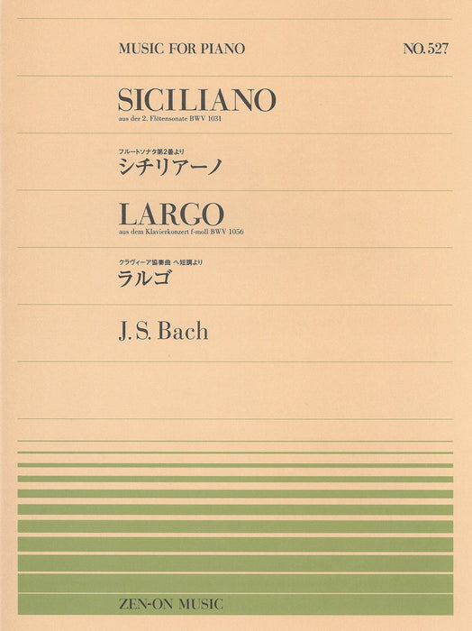 全音ピアノピース PP-527　シチリアーノ／ラルゴ