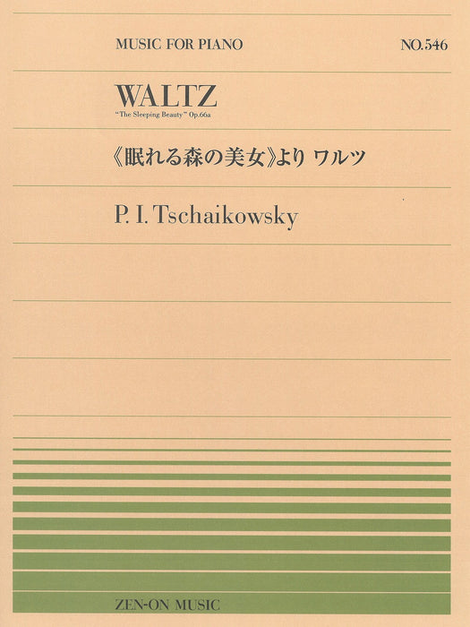 全音ピアノピース PP-546　《眠れる森の美女》より　ワルツ