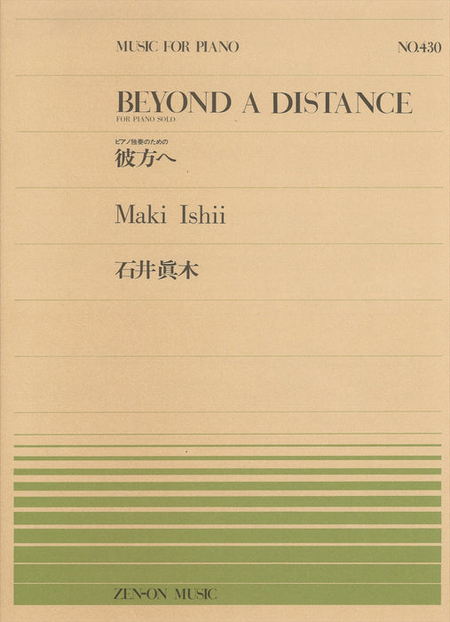 全音ピアノピース PP-430　ピアノ独奏のための「彼方へ」作品41