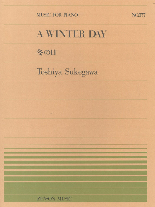 全音ピアノピース PP-377　冬の日