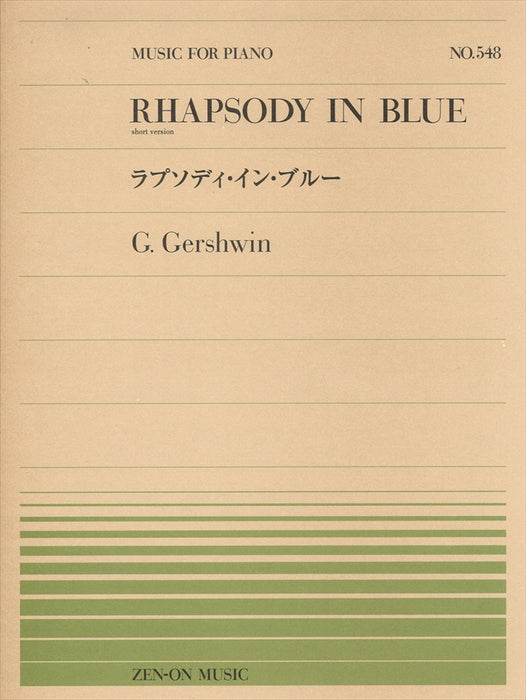 全音ピアノピース PP-548　ラプソディ・イン・ブルー