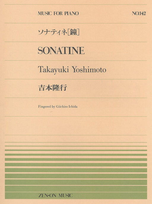 全音ピアノピース PP-142　ソナティネ［鐘］