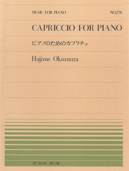 全音ピアノピース PP-270　ピアノのためのカプリチョ