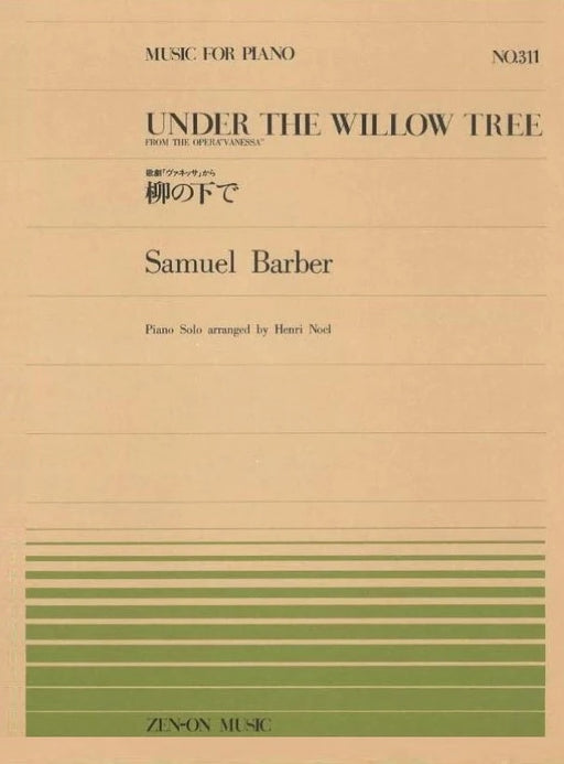 全音ピアノピース PP-311　柳の下で
