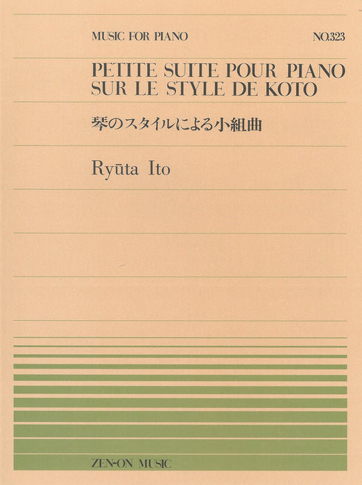 全音ピアノピース PP-323　琴のスタイルによる小組曲