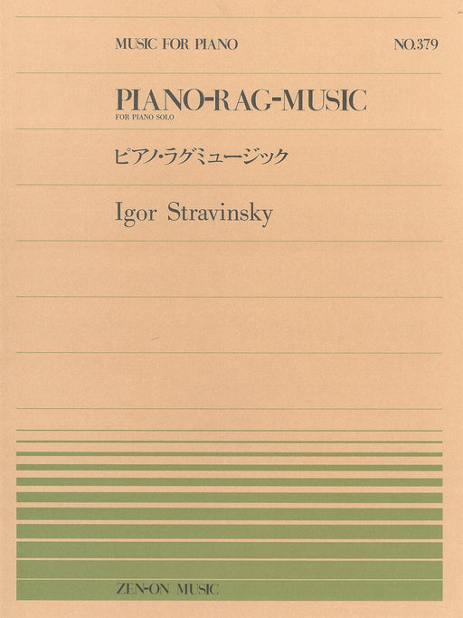 全音ピアノピース PP-379　ピアノ・ラグミュージック