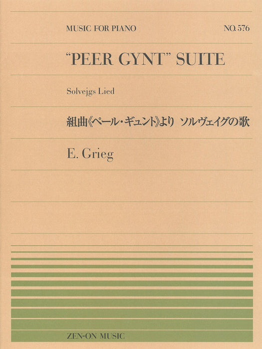 全音ピアノピース PP-576　組曲《ペール･ギュント》より ソルヴェイグの歌